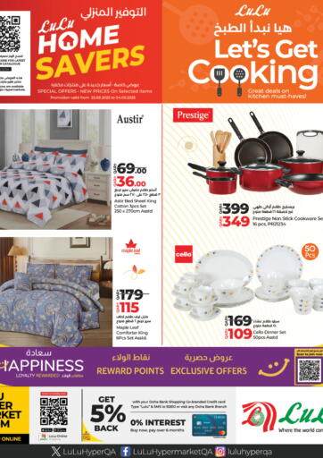 Home Savers من لولو هايبرماركت الوكرة قطر